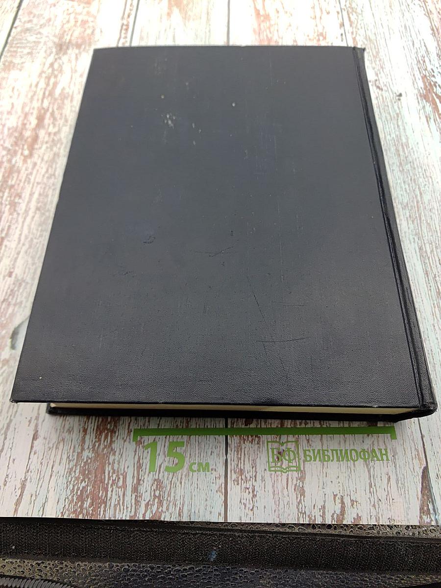 Большая Советская Энциклопедия. Том 49: Элоквенция - Яя