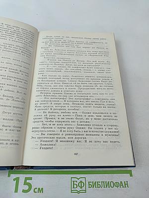 Путь в Версаль. Анжелика и Король