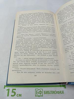 Путь в Версаль. Анжелика и Король