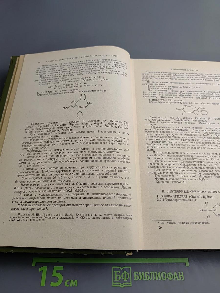 Лекарственные средства. Часть I