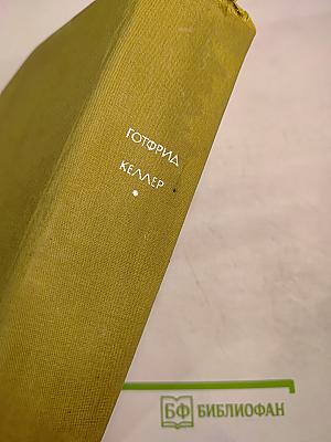 Зеленый Генрих