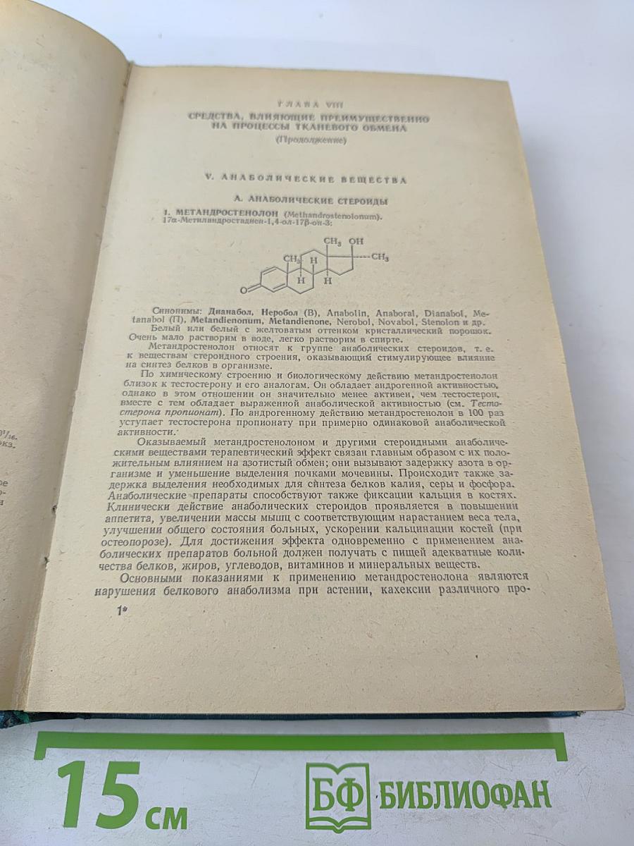 Лекарственные средства. Часть II