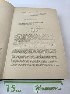 Лекарственные средства. Часть II