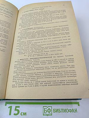 Лекарственные средства. Часть II