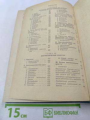 Лекарственные средства. Часть II