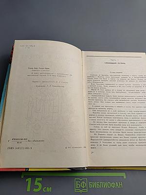 Анжелика в мятеже