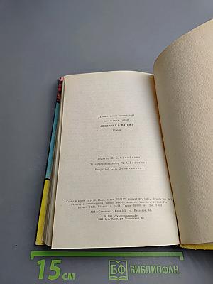 Анжелика в мятеже