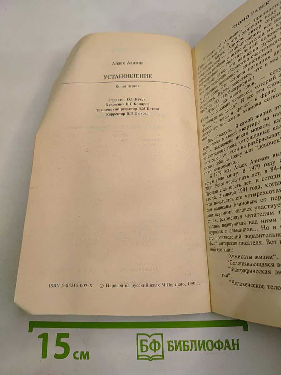 Междуцарствие. Установление. Книга первая