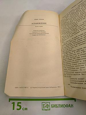 Междуцарствие. Установление. Книга первая