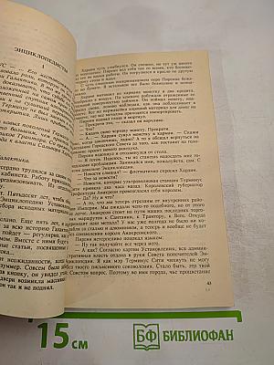 Междуцарствие. Установление. Книга первая