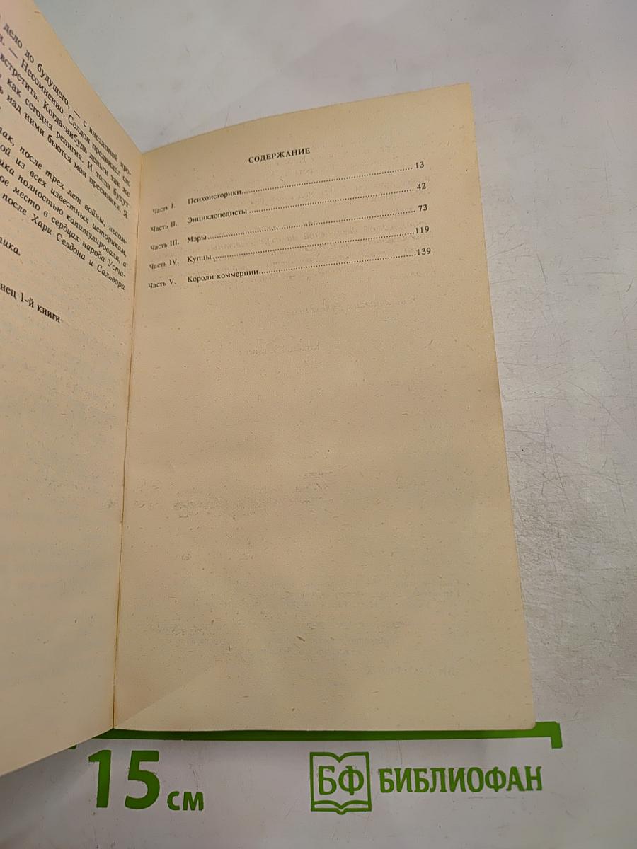 Междуцарствие. Установление. Книга первая