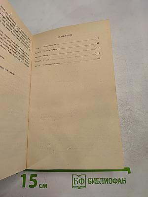 Междуцарствие. Установление. Книга первая