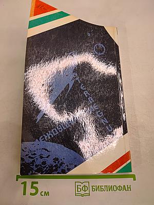 Междуцарствие. Установление. Книга первая