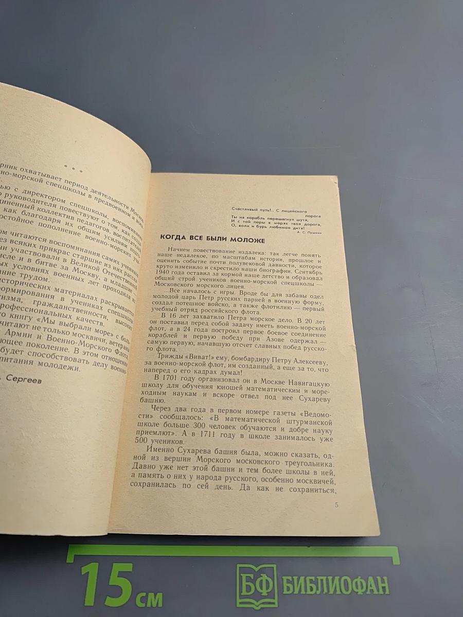 Мы выбрали море