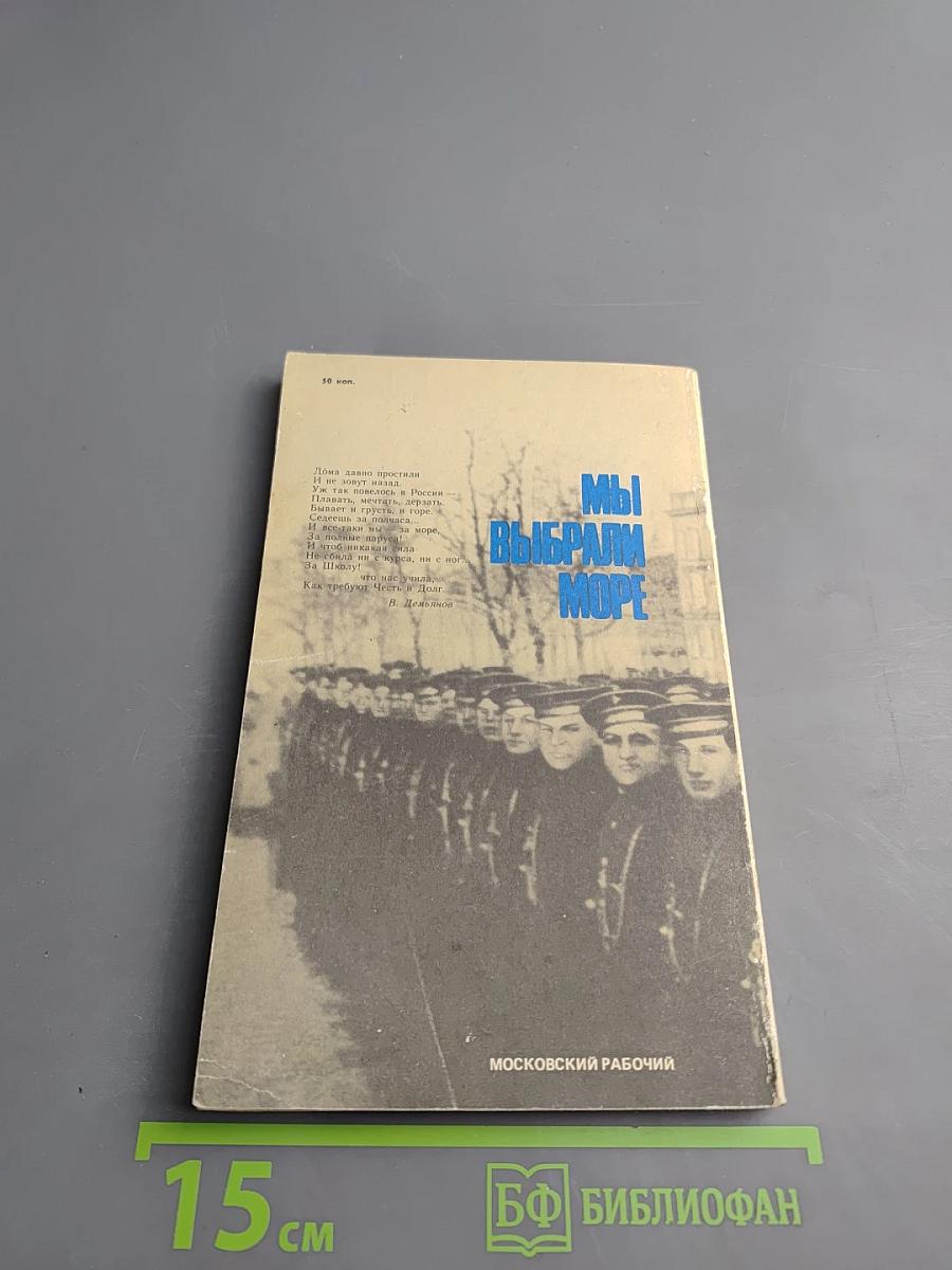 Мы выбрали море
