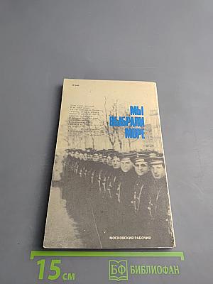 Мы выбрали море