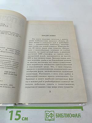 Я познаю мир. Рыбы