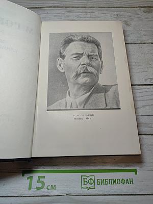 Жизнь Клима Самгина