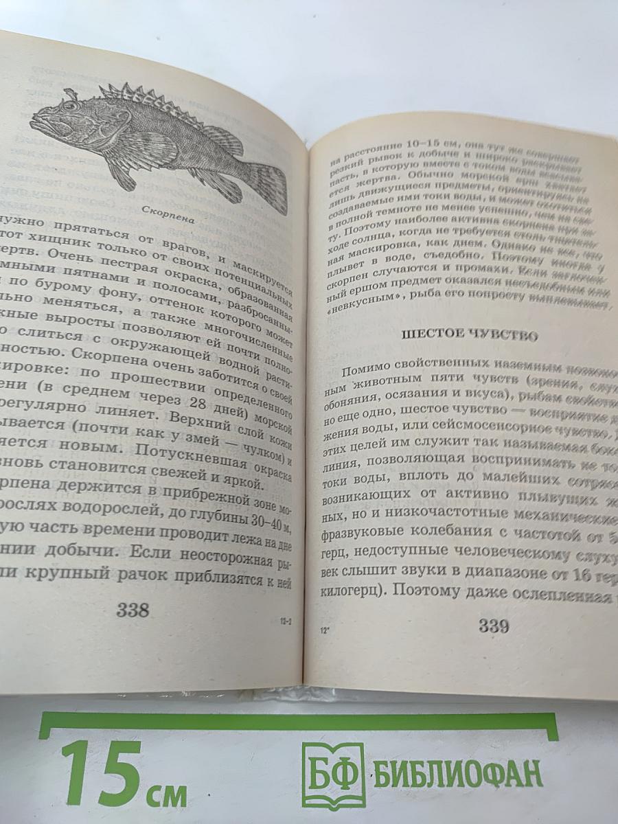 Я познаю мир. Рыбы