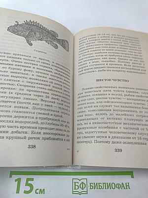 Я познаю мир. Рыбы
