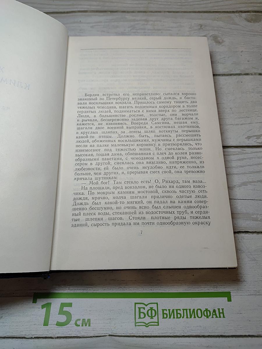 Жизнь Клима Самгина