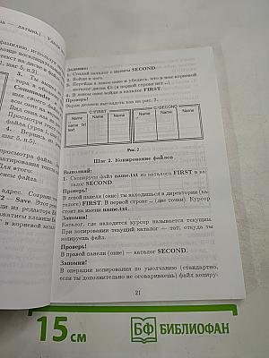 Информатика. Практическое пособие для старшеклассников 7-9 классов