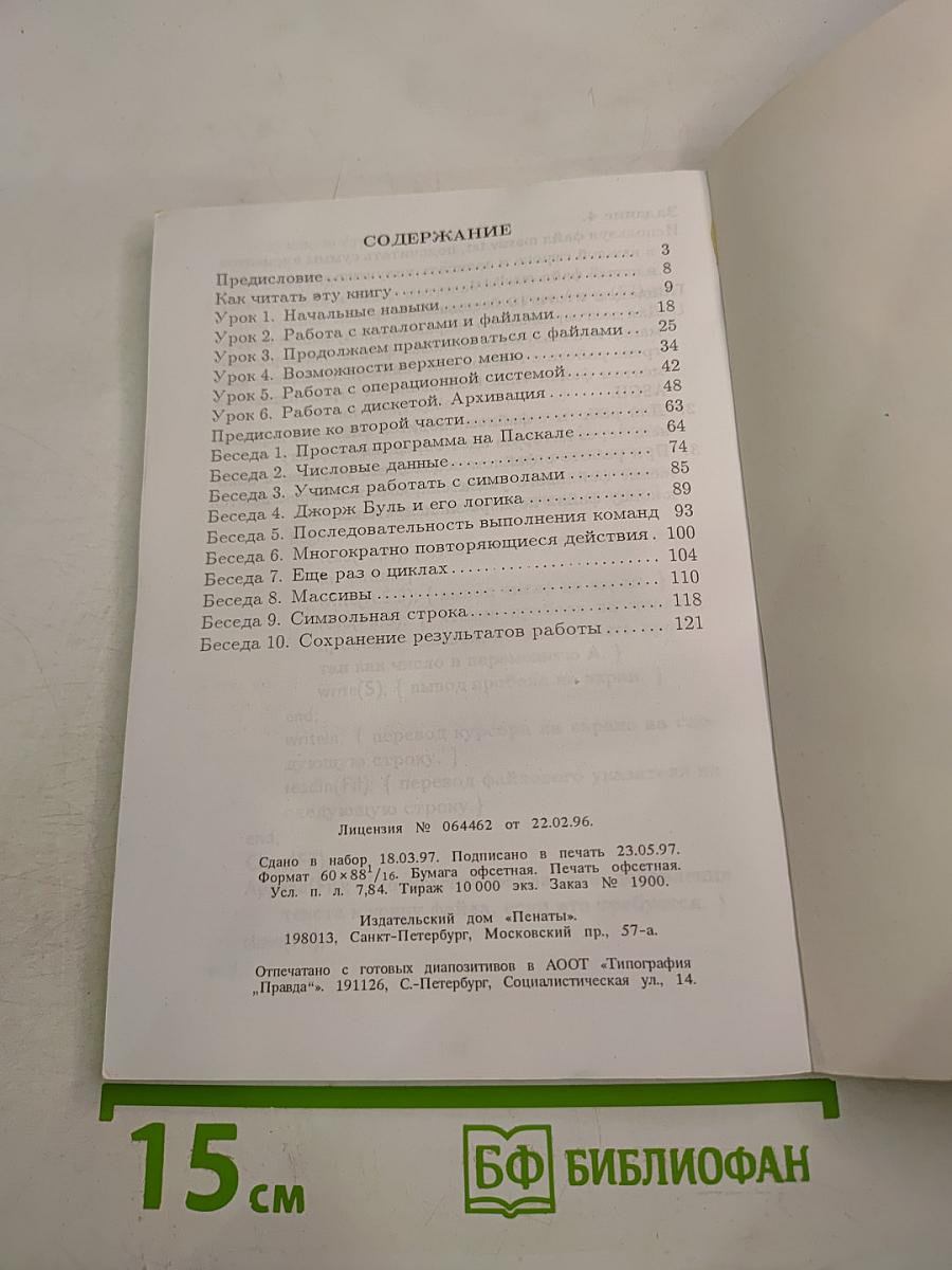 Информатика. Практическое пособие для старшеклассников 7-9 классов