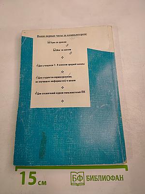 Информатика. Практическое пособие для старшеклассников 7-9 классов