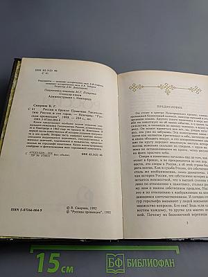 Россия в бронзе. Памятник Тысячелетию России и его герои
