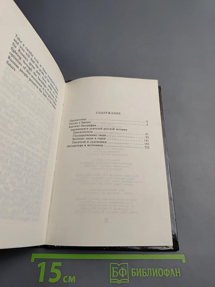 Россия в бронзе. Памятник Тысячелетию России и его герои