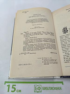 Ведьма из-за моря