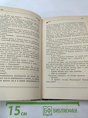 Ведьма из-за моря