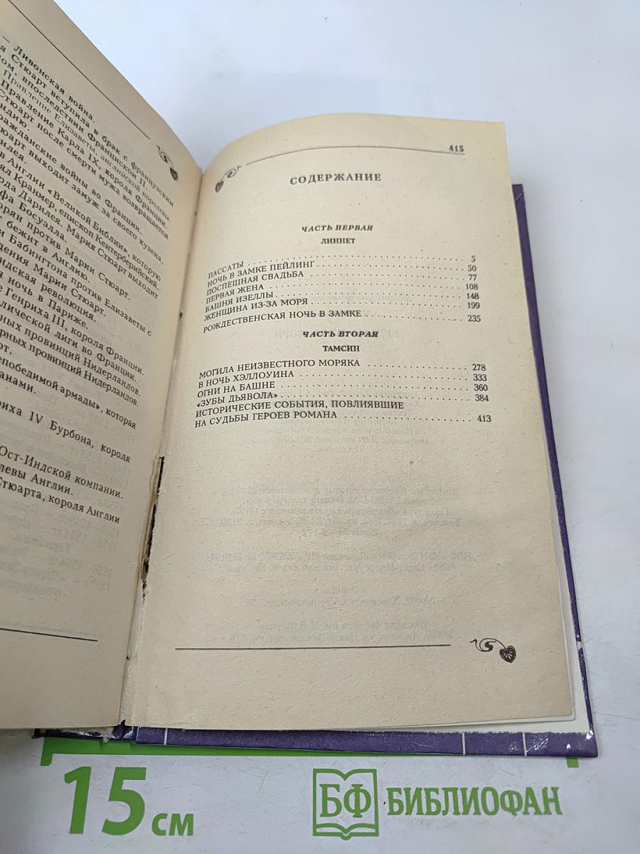 Ведьма из-за моря