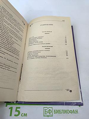 Ведьма из-за моря