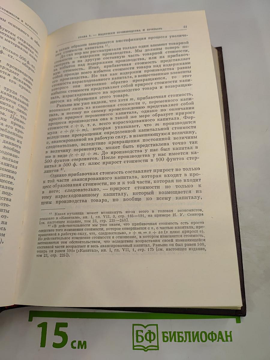 К. Маркс и Ф. Энгельс. Сочинения. Том 25. Часть I