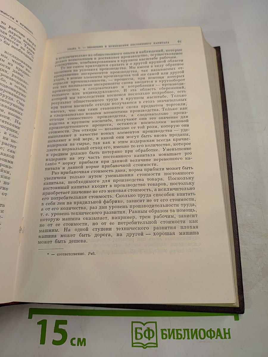 К. Маркс и Ф. Энгельс. Сочинения. Том 25. Часть I