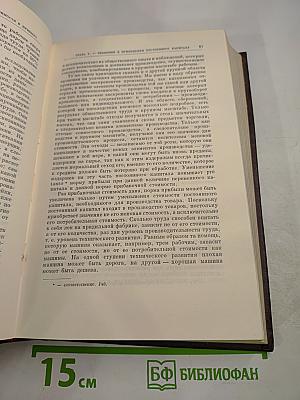 К. Маркс и Ф. Энгельс. Сочинения. Том 25. Часть I