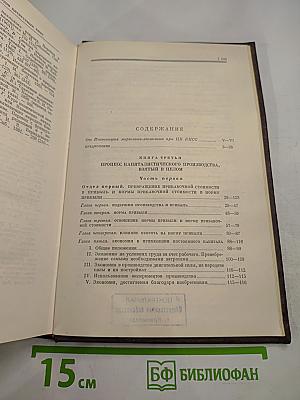 К. Маркс и Ф. Энгельс. Сочинения. Том 25. Часть I