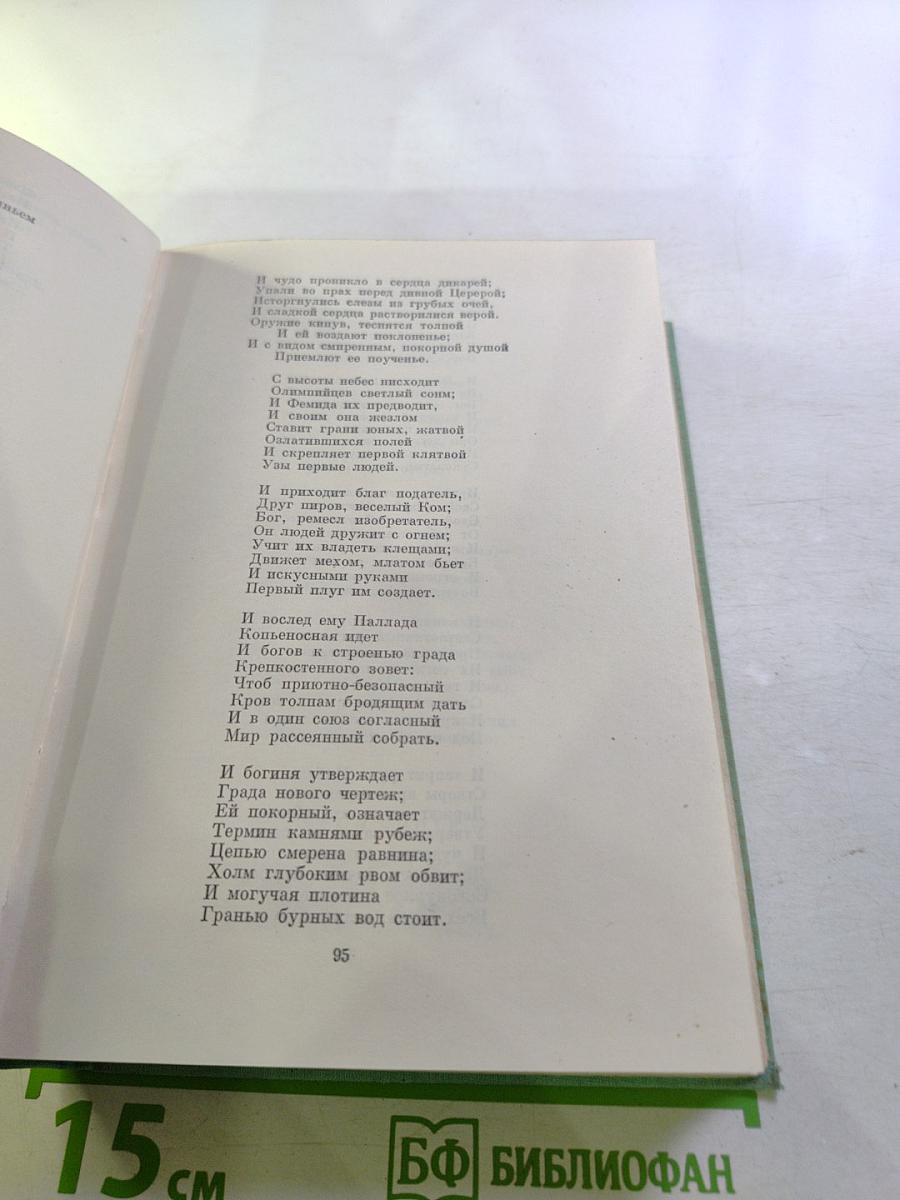 Русская поэзия XIX века. Том первый