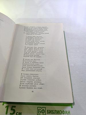 Русская поэзия XIX века. Том первый