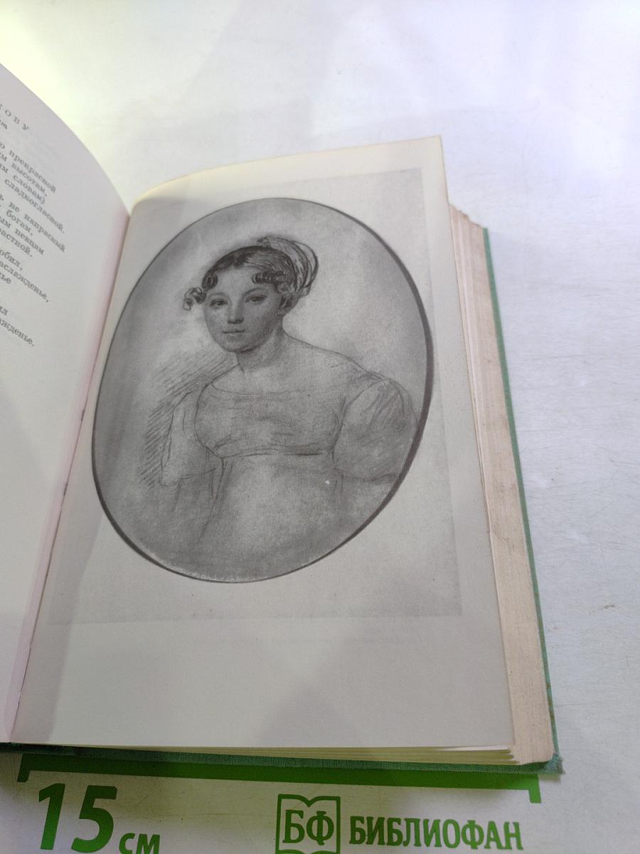 Русская поэзия XIX века. Том первый