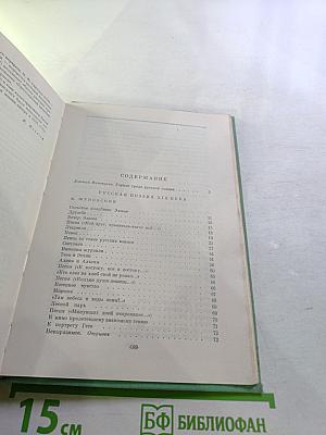 Русская поэзия XIX века. Том первый