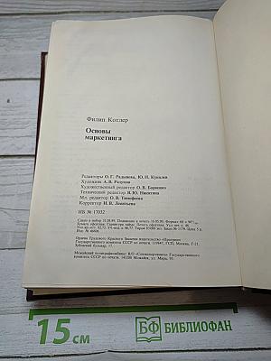 Основы маркетинга