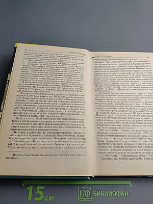 Скелет из пробирки. Закон сохранения вранья