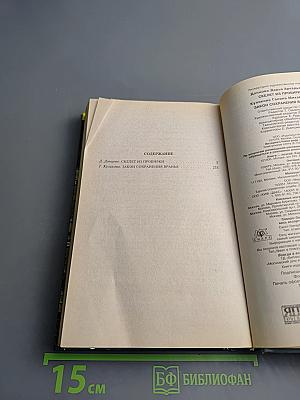 Скелет из пробирки. Закон сохранения вранья