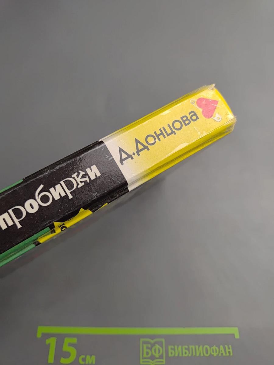 Скелет из пробирки. Закон сохранения вранья