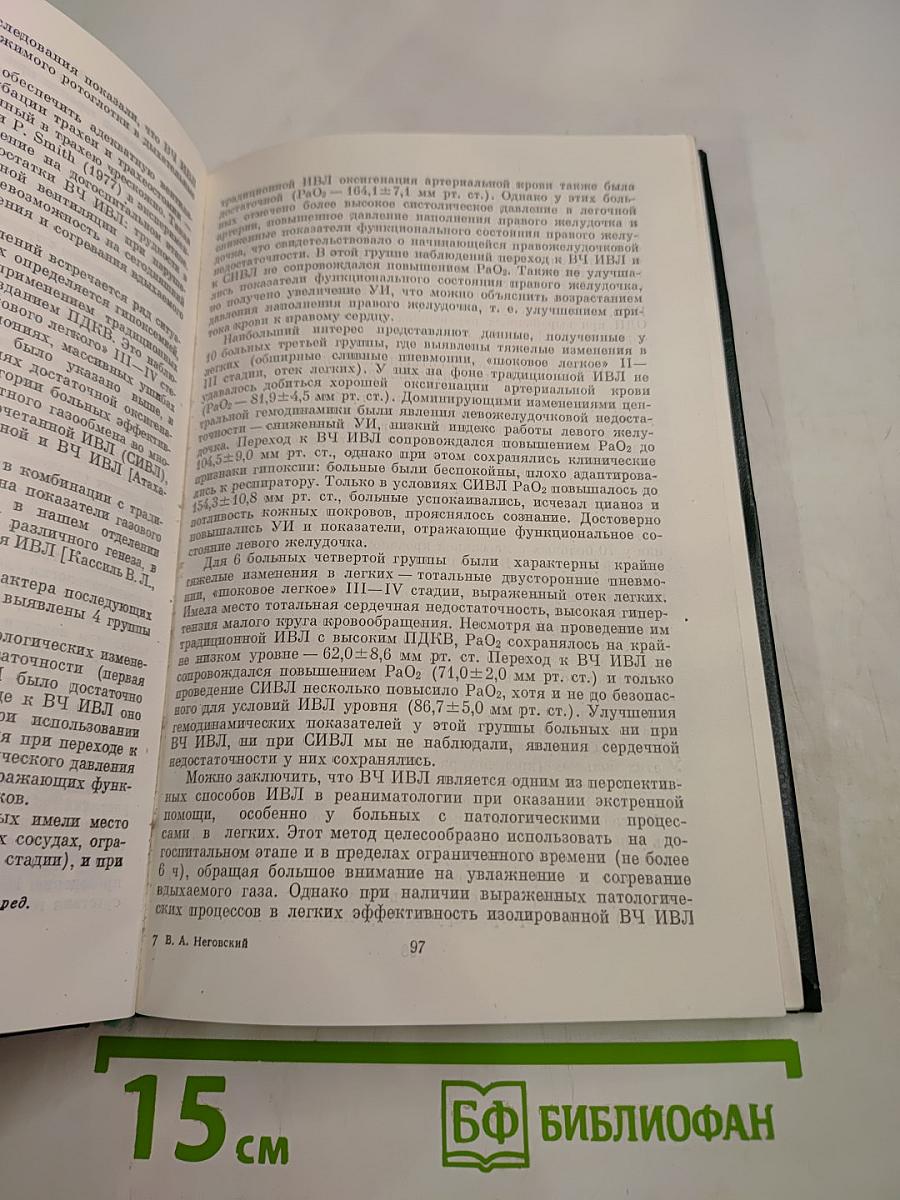 Очерки по реаниматологии