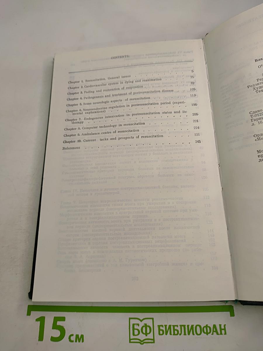 Очерки по реаниматологии