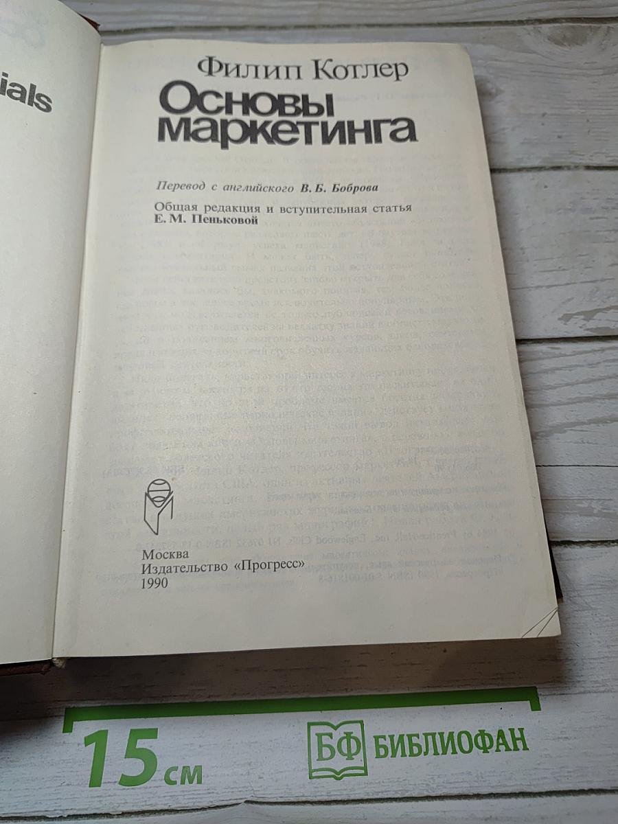 Основы маркетинга
