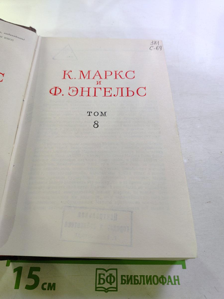 Сочинения. Том 8